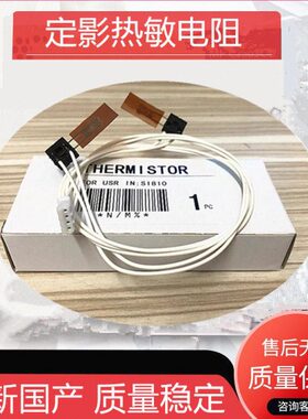 22010S210S2 0S20 811 S2施乐520 S2110 00S2 3242热敏电阻 S1 S2