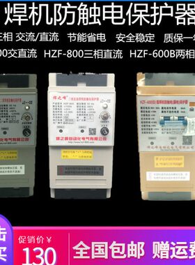 0流电焊机电60H漏电保护器直次降压Z三8弧焊之峰相00触防二F-焊机