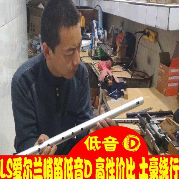 LS哨笛低音D 手工制作 爱尔兰哨笛 全金属铝合金 竖笛笛子箫