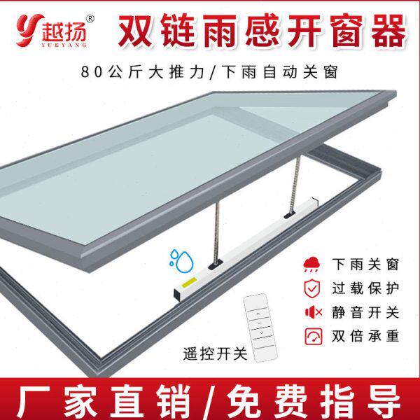 无线遥控下双8雨电动0推开窗器链关自动大公斤大推式窗力天窗雨感