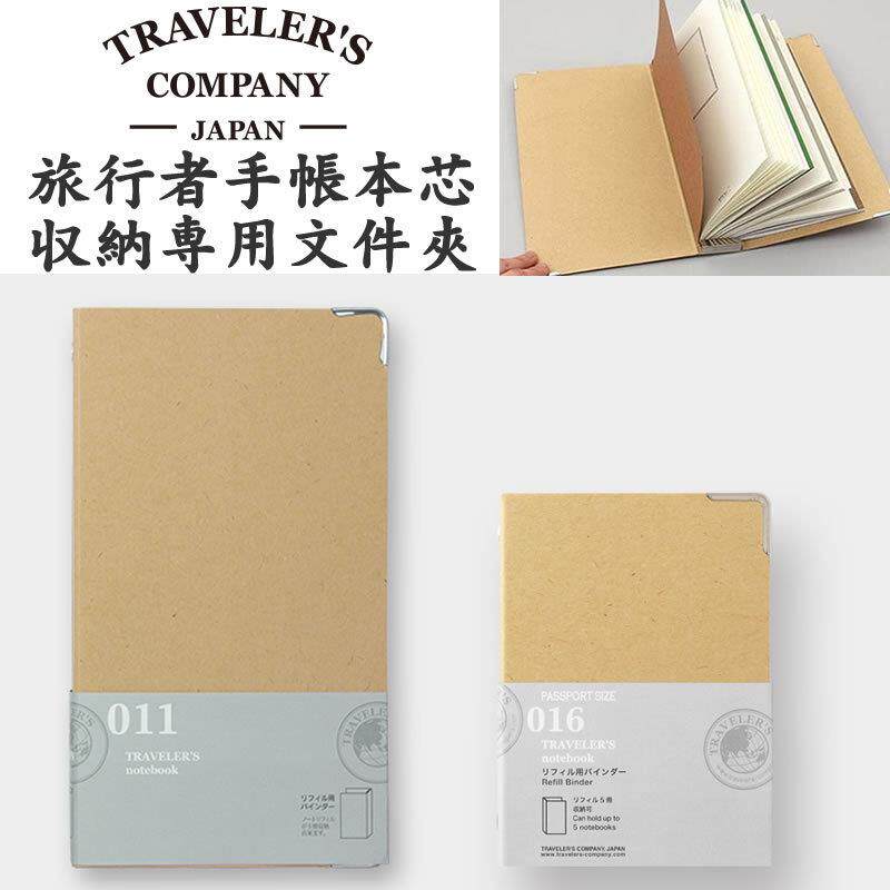 Travelers Notebook TN标准护照尺寸内芯本芯收纳夹归档文件夹
