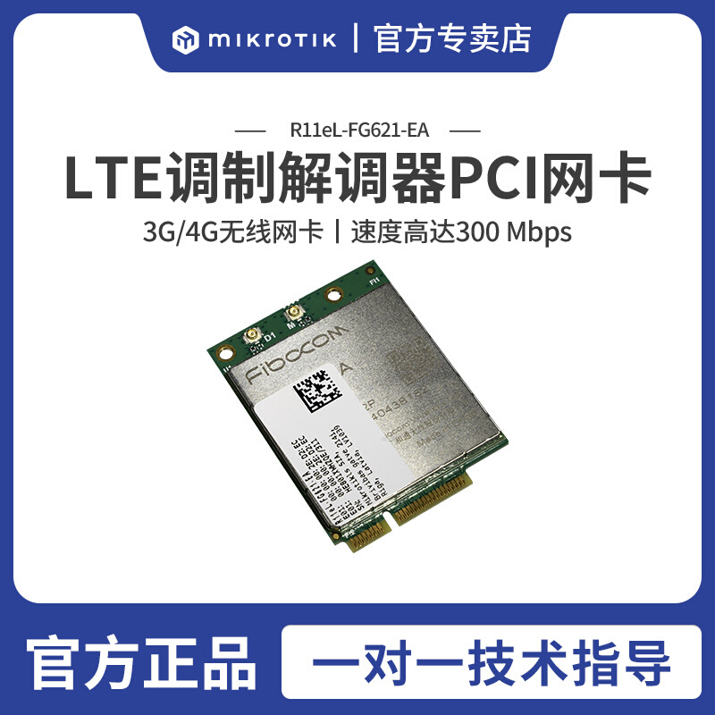 Mikrotik R11eL-FG621-EA  R11-LTE6升级版 LtAP系列兼容无线网卡