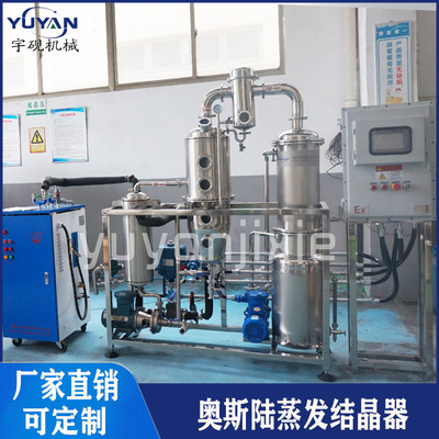 奥斯陆不锈钢高盐废水蒸发器