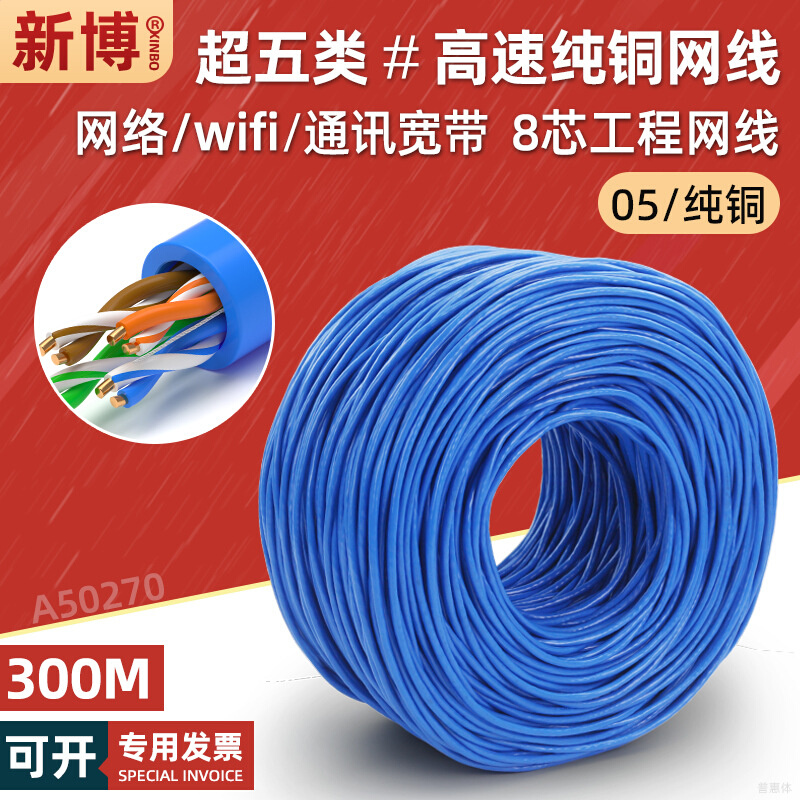 utp高速超五类网线纯铜8芯监控宽带网络线cat5e电脑网线批发300米
