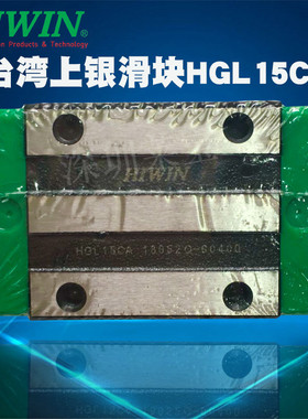 台湾HIWIN上银HGL15C直线导轨滑块滚珠丝杆HGH15CA高组装导轨滑块
