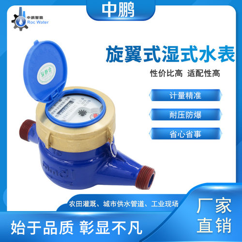 国标旋翼式液封湿式机械普通冷水表螺纹家用水表1寸4dn32厂家直销