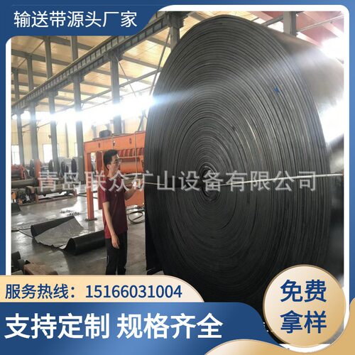 联众即墨工业橡胶防滑输送带