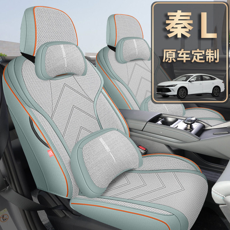 2024款比亚迪秦L专用粗麻座椅套四季通用座套全包围座垫汽车坐垫,电子元器件市场,电线扎带/束线带,淘宝优惠券,粉丝福利购,淘宝优惠卷