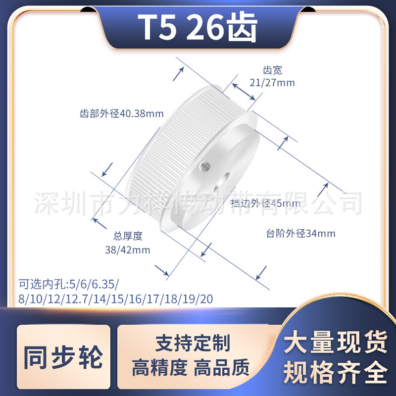 同步带轮T526齿宽21/27BF内孔5/6/8/10/12/14/151920齿形带同步轮