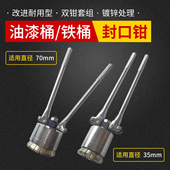 200L油漆桶封口钳压盖器 70mm 35mm 铁桶封口器压盖机 镀锌耐用