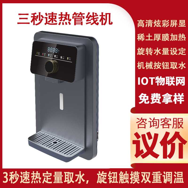家用净水机3秒速热管线机 智能炫彩屏显双重调温即热式壁挂直饮机