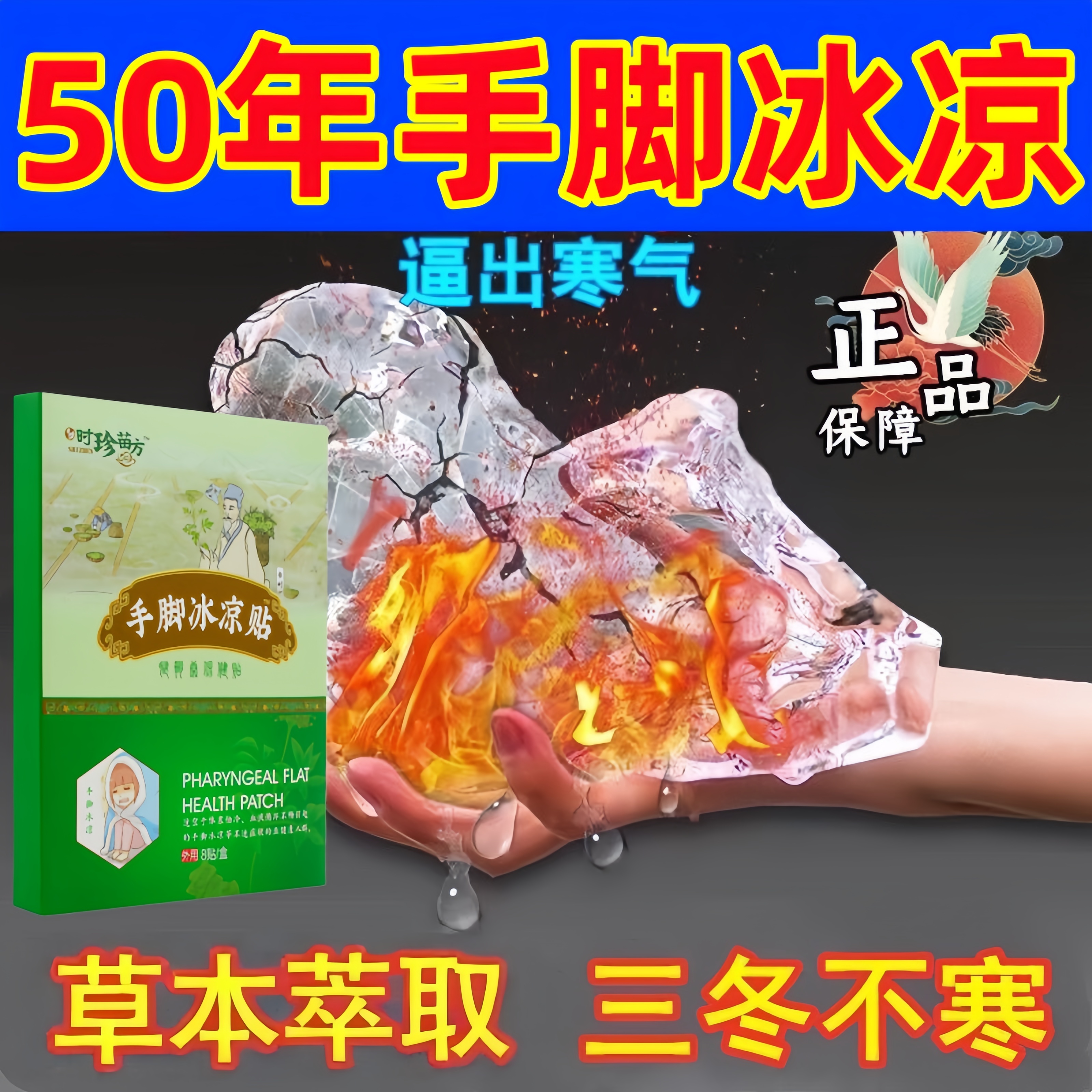 手脚冰凉调理贴男女体寒怕冷气血不足冬天畏寒去湿神器暖身膏药贴