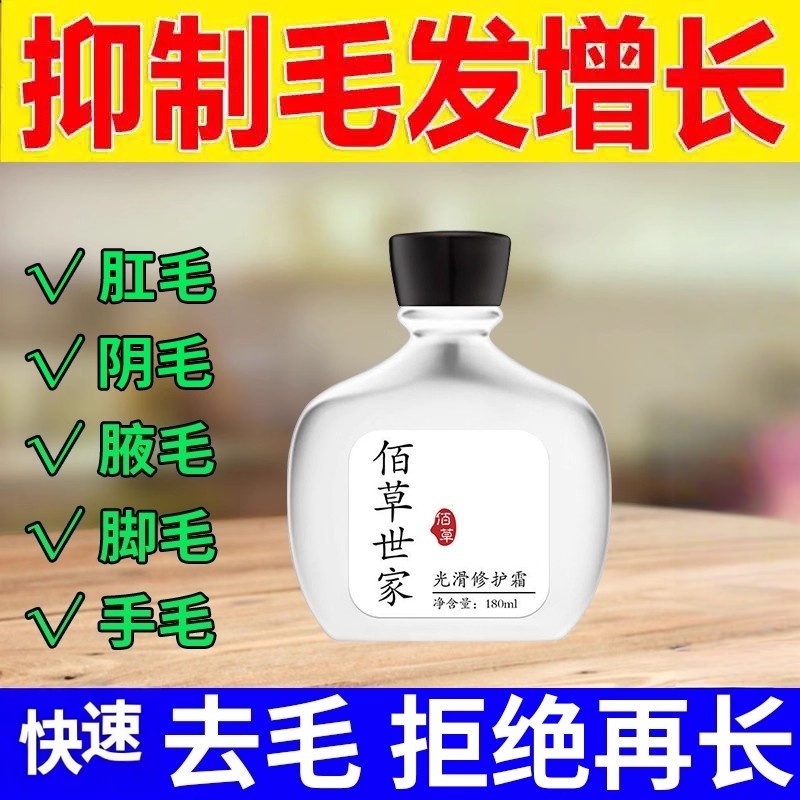 绝修复液毛男女脱毛膏胡子腿毛腋下私处全身抑制生长液神器修复霜
