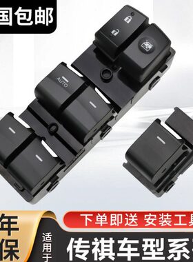 5GA广汽 S8按键车窗 53S 6祺  GGA玻璃升降器开关S4传钮GGASG总成