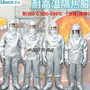 耐磨隔热023劳卫士W0铝箔0S 0服0热 L耐05 08折0耐高温防辐射