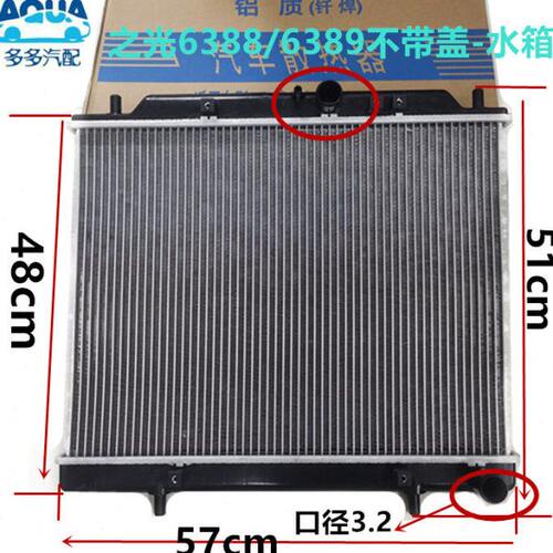 适配五菱之光6388/6389大水箱散热器总成之光带空调款不带盖水箱