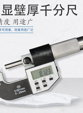 壁0mm厚量厚25青壁管0.电子数显-01高精度千分尺数字度0青海mm