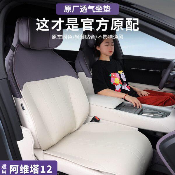 四季通用专用护阿维塔后排内饰升级座椅套适用坐垫配件用品12靠背