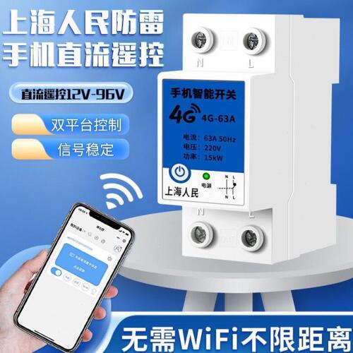 手机直流4G遥控开关12V24v36v48V水泵车用摇控电源远程控制器