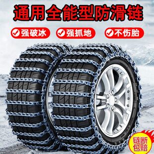 轮胎SUV越野车雪小轿车面包车通用型汽车防滑链地铁链加粗皮卡车