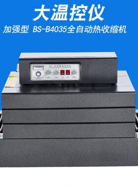 B式-热收缩机加 热收缩膜包装机3540热收缩膜链 型S餐具B全自动强