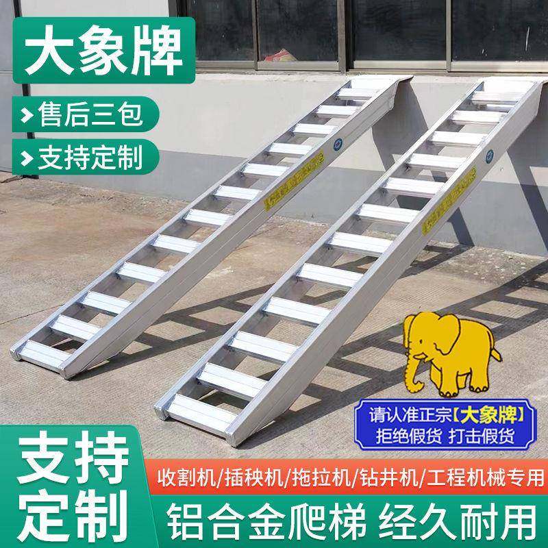 收割机爬梯大象牌铝合金梯子履带车专用挖机跳板高强度防滑上下车