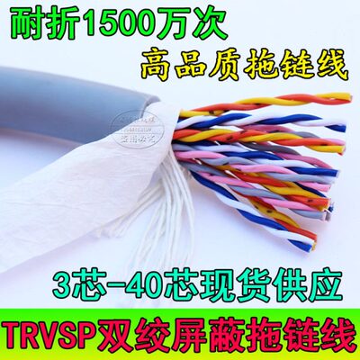 24.0 3高28 折22双 .拖链柔性18耐20屏蔽芯方0平150绞 .线  262