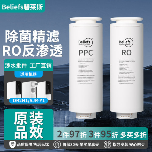 碧莱斯滤芯适配苏泊尔DR2H1/SJR-Y1纯水机直饮PPC复合RO膜净水机