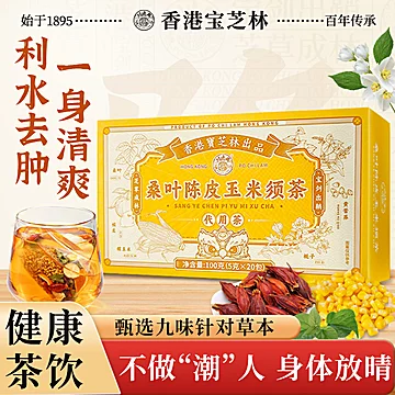 香港宝芝林桑叶陈皮玉米须茶1盒