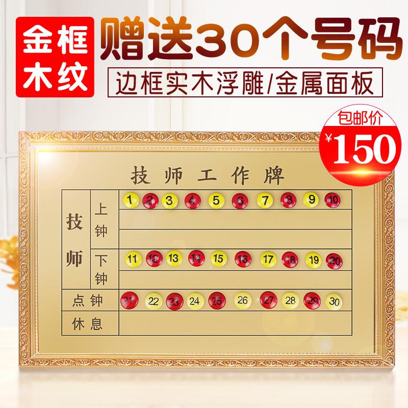 足浴技师上钟牌排钟流水牌美发店排钟板排班表工作轮值轮班值班表