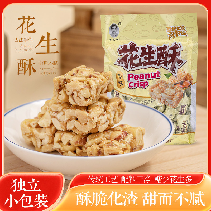 罗志彬原味花生酥特产糕点传统老式花生酥零食小吃酥糖
