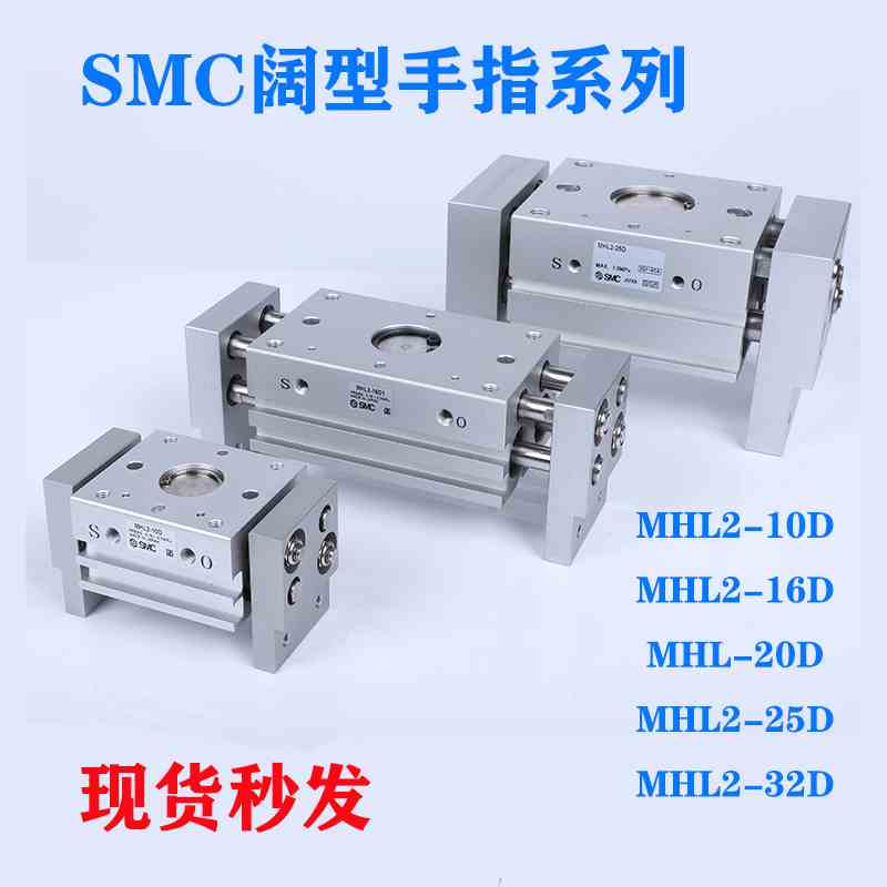 气动手指气缸阔型开闭平行夹爪MHL2-10D/16D/20D/25D32D40D/D1/D2
