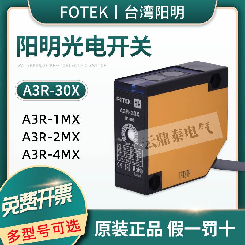 原装台湾阳明光电开关A3R-30X/1MX/2MX镜面反射A3G-2MR/2MRS/4MXB