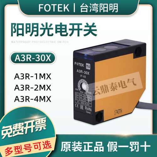 原装台湾阳明光电开关A3R-30X/1MX/2MX镜面反射A3G-2MR/2MRS/4MXB