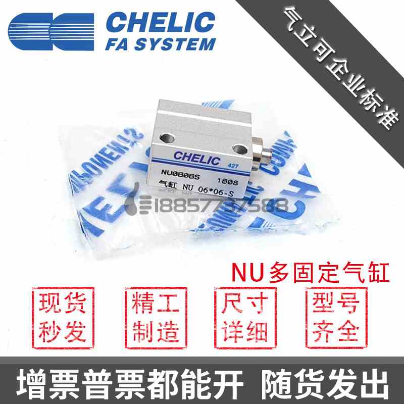 原装CHELIC气立可 NU6/NU8/NU10*4*6*8*10*15*20-B-SG2多固型气缸