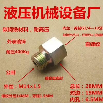 外丝公制M141.5转内丝G1/4直牙2分高压铁接头14变13补芯0214