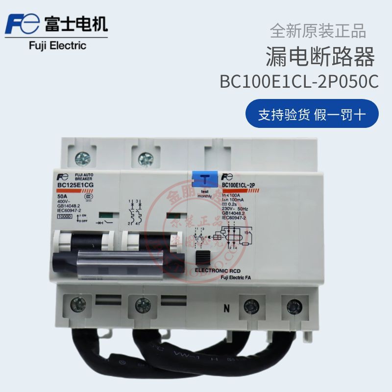 原装富士漏电BC100E1CL-2P050C断路器100mA 2P50A BC125E1CG FUJI