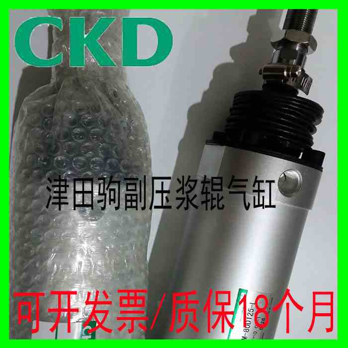 CKD圆形气缸津田驹副压浆辊气缸SCM-80D125-L/80D200-L/-80D75-L