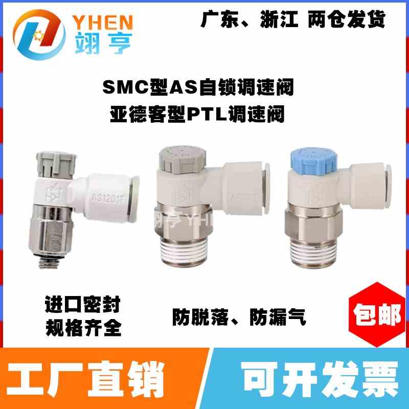 SMC调速接头AS1201F亚德客节流阀PTL06-M5S速度AS3201F控制AS2201