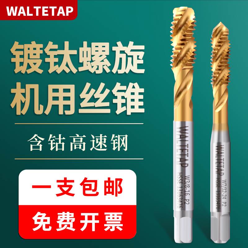英制镀钛螺旋丝攻W1/8W5/32W3/16W7/32-W5/8不锈钢用螺纹机用丝锥