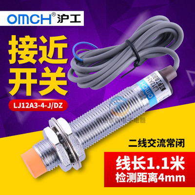 沪工接近开关LJ12A3-4-J/DZ交流二线常闭M12mm传感感应器AC220V