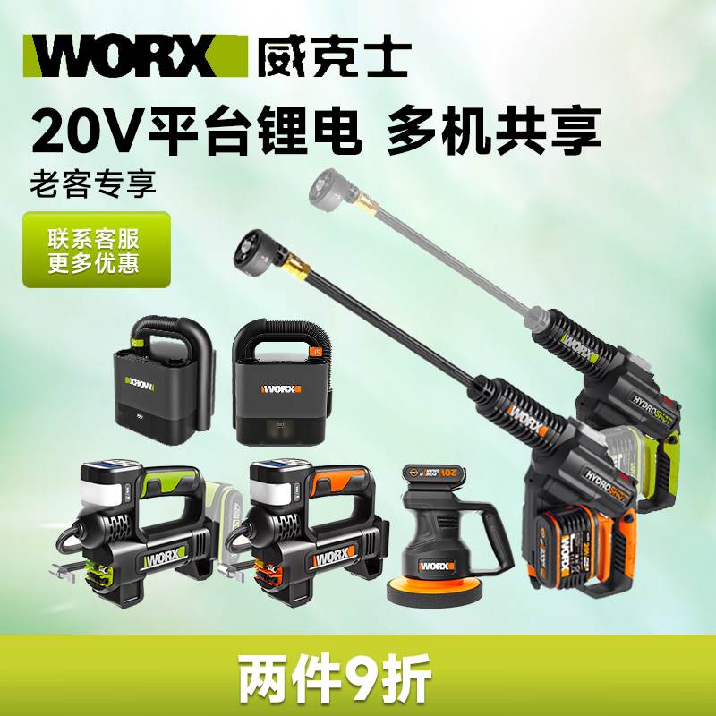 【老客专享】 WORX威克士20V平台裸机 （不含电池充电器）