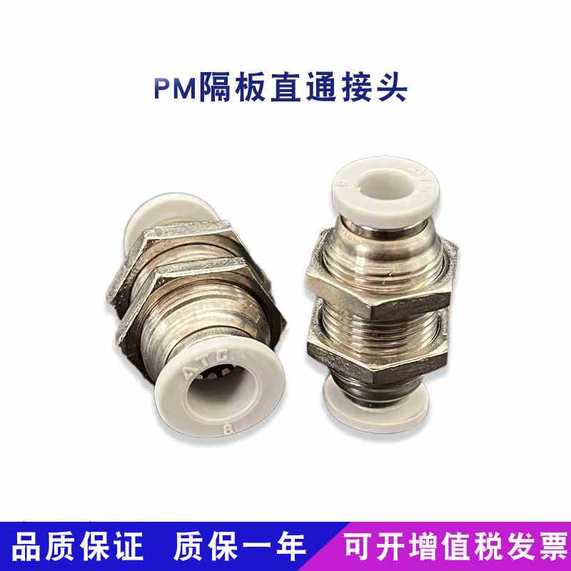 亚德客气管接头穿板直通隔板直通快速接头PM4/PM6/PM8/PM10/PM12