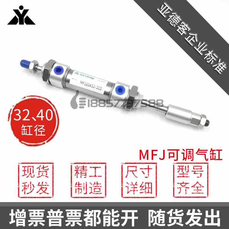 替亚德客MFJ40*MFJ32x75x100x150x200-10-20-30-S可调迷你缸MFCJ