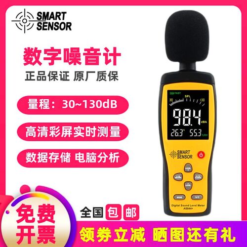希玛AS804数字噪音计AS834+高精度噪声测试仪844家用声级计分贝仪
