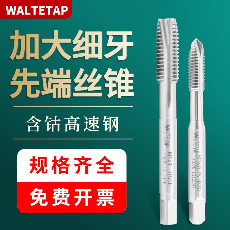 加大丝公制铝用细牙先端丝攻镀前丝锥M3M4M5M6M8M10*1+0.03/+0.05