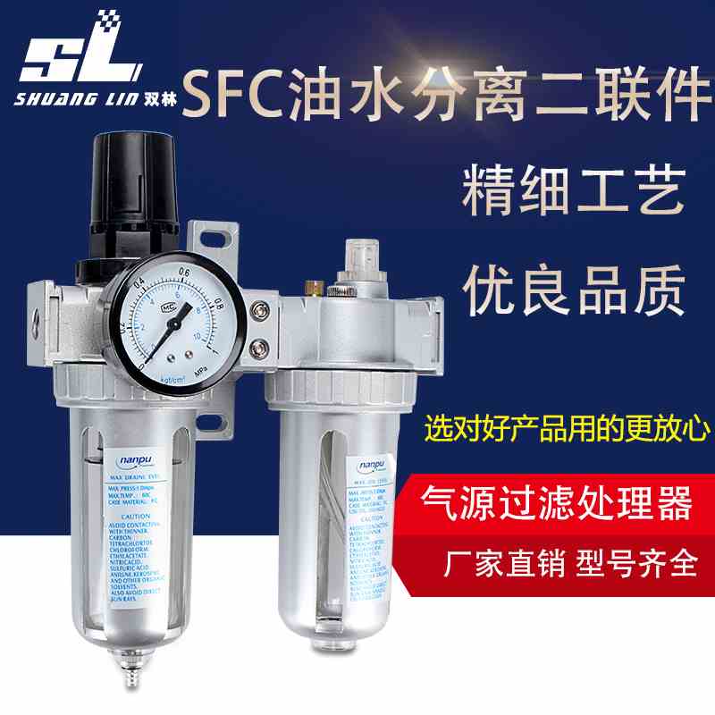 油水分离器SFC200/SFC300/SFC400空压机气泵喷漆气源过滤器二联件