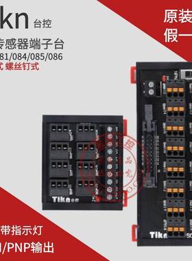 PLC传感器端子台排2线3线NPN/PNP接近开关输入端子台S081 T080