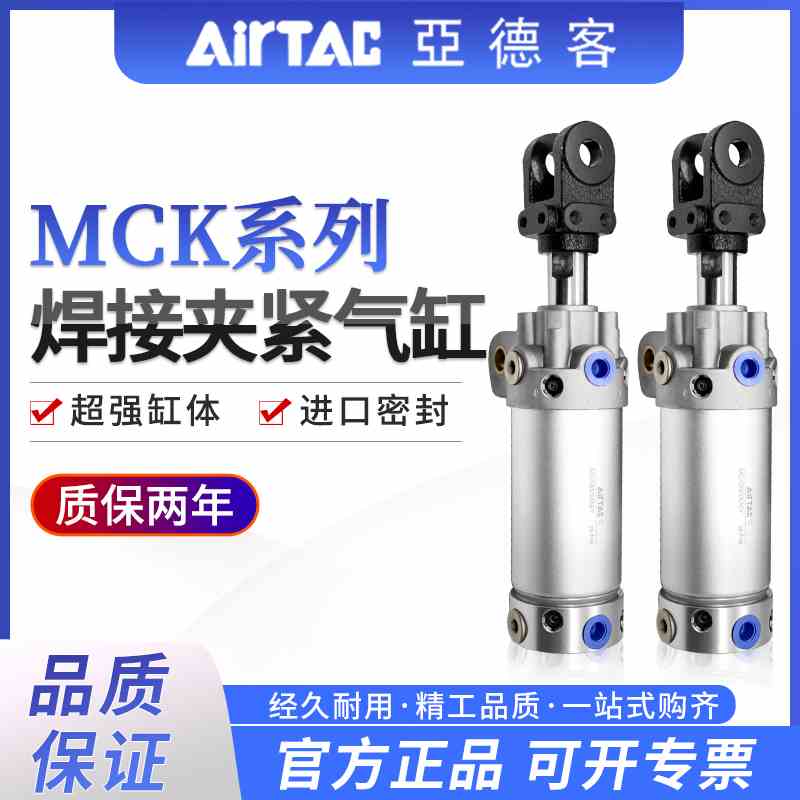 亚德客MCK焊接夹紧气缸MCKA MCKB40/50/63/80X50/75/100原装正品