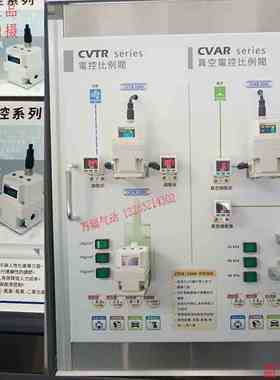 原装台湾气立可CHELIC真空电气控比例阀CVAR2902/2903-11/12/13